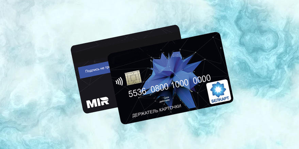 «ЭКСАТ-БЕЛ» НАЧАЛ ПОСТАВЛЯТЬ КАРТОЧКИ ПЛАТЕЖНОЙ СИСТЕМЫ «МИР»